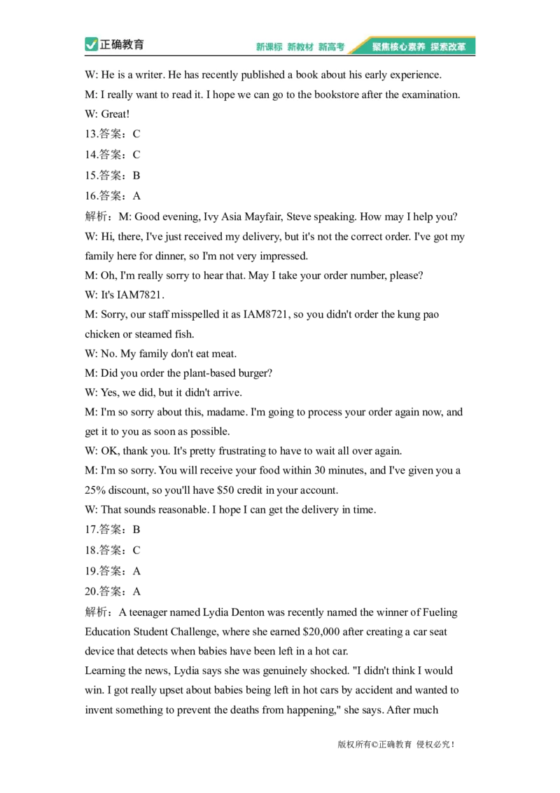 2023届新高考英语金榜猜题卷（3）_2023高考押题卷_正确教育金榜猜题卷_（新高考）正确教育丨金榜猜题卷_新高考英语（含听力）_2023届新高考英语金榜猜题卷（3）