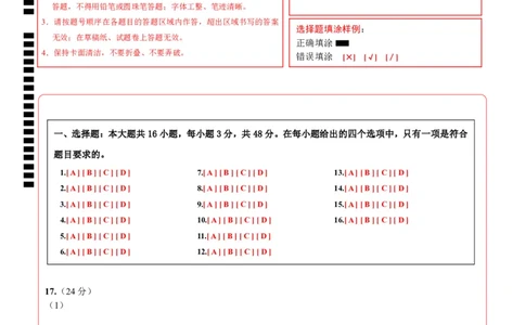 高二政治第一次月考卷01（答题卡）(1)_1多考区联考_0920（新高考通用）黄金卷：2024-2025学年高二上学期第一次月考（含答题卡word解析版）