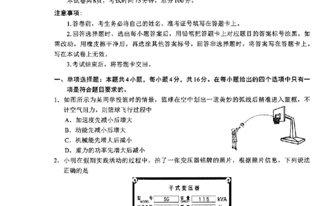 福建省九市联考2024~2025学年高三年级第三次质量检测物理_2025年4月_250411福建省九市联考2024~2025学年高三年级第三次质量检测（全科）
