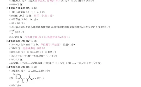安徽省华师联盟2026届高三9月开学联考化学评分细则_2025年9月_250911安徽省华师联盟2025-2026学年高三上学期开学质量检测_安徽省华师联盟2025-2026学年高三上学期开学质量检测化学试卷