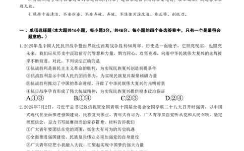 广西2026届新高考秋季学期8月适应性联合测试政治+答案_2025年8月_250821邕衡教育&middot;名校联盟广西2026届新高考秋季学期8月适应性联合测试（全科）