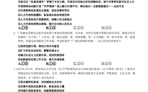 广西2026届新高考秋季学期8月适应性联合测试政治+答案_2025年8月_250821邕衡教育&middot;名校联盟广西2026届新高考秋季学期8月适应性联合测试（全科）