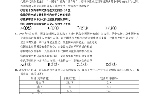 广西2026届新高考秋季学期8月适应性联合测试政治+答案_2025年8月_250821邕衡教育&middot;名校联盟广西2026届新高考秋季学期8月适应性联合测试（全科）