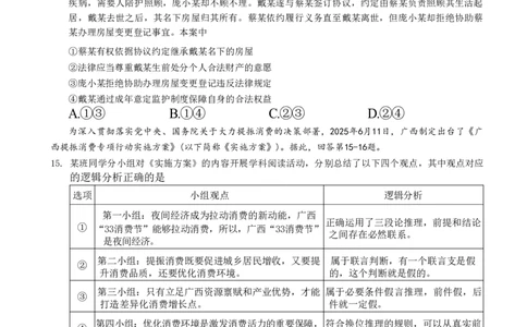 广西2026届新高考秋季学期8月适应性联合测试政治+答案_2025年8月_250821邕衡教育&middot;名校联盟广西2026届新高考秋季学期8月适应性联合测试（全科）