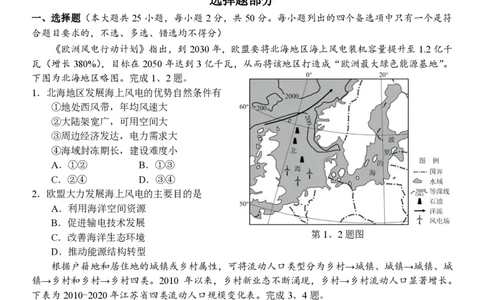 地理+答案浙江省天域全国名校协作体2025-2026学年高三上学期一模地理试题_2025年10月_251013浙江省天域全国名校协作体2026届高三上学期10月联考（全科）