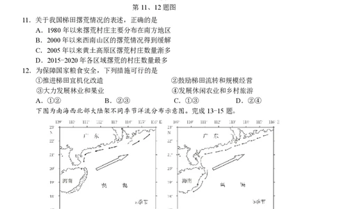 地理+答案浙江省天域全国名校协作体2025-2026学年高三上学期一模地理试题_2025年10月_251013浙江省天域全国名校协作体2026届高三上学期10月联考（全科）