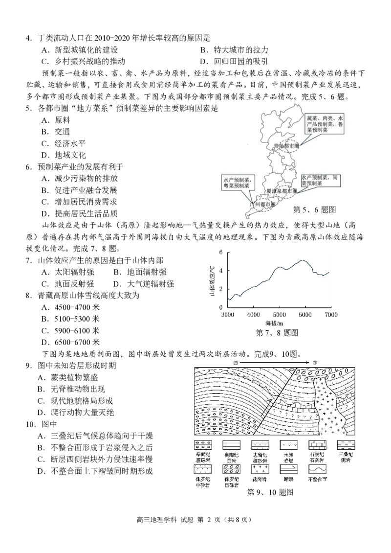 地理+答案浙江省天域全国名校协作体2025-2026学年高三上学期一模地理试题_2025年10月_251013浙江省天域全国名校协作体2026届高三上学期10月联考（全科）