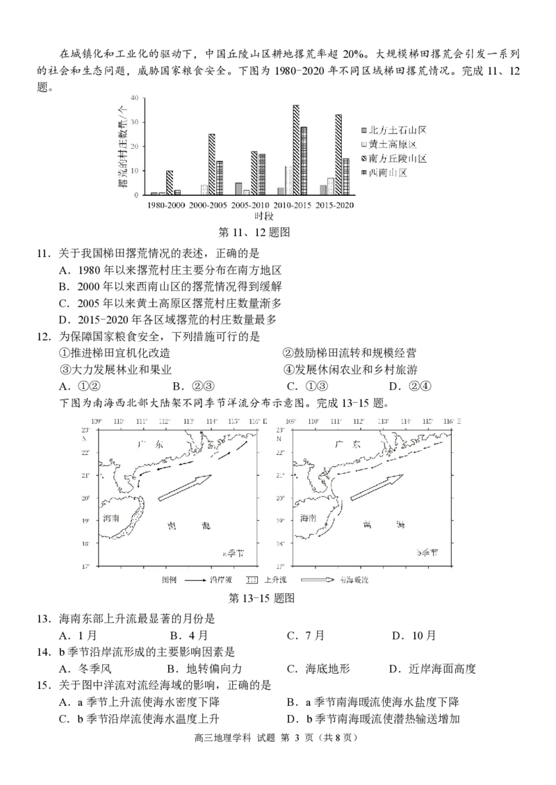 地理+答案浙江省天域全国名校协作体2025-2026学年高三上学期一模地理试题_2025年10月_251013浙江省天域全国名校协作体2026届高三上学期10月联考（全科）