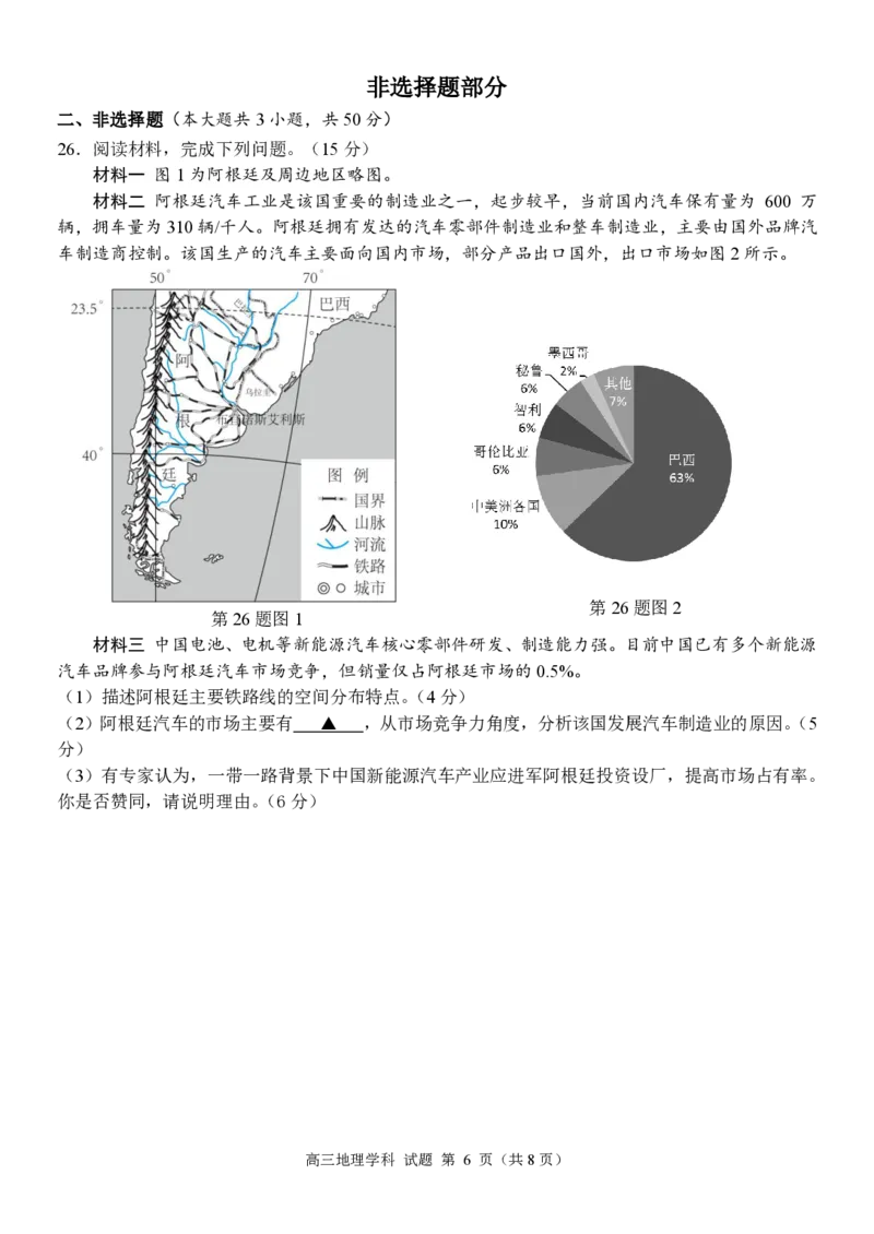 地理+答案浙江省天域全国名校协作体2025-2026学年高三上学期一模地理试题_2025年10月_251013浙江省天域全国名校协作体2026届高三上学期10月联考（全科）