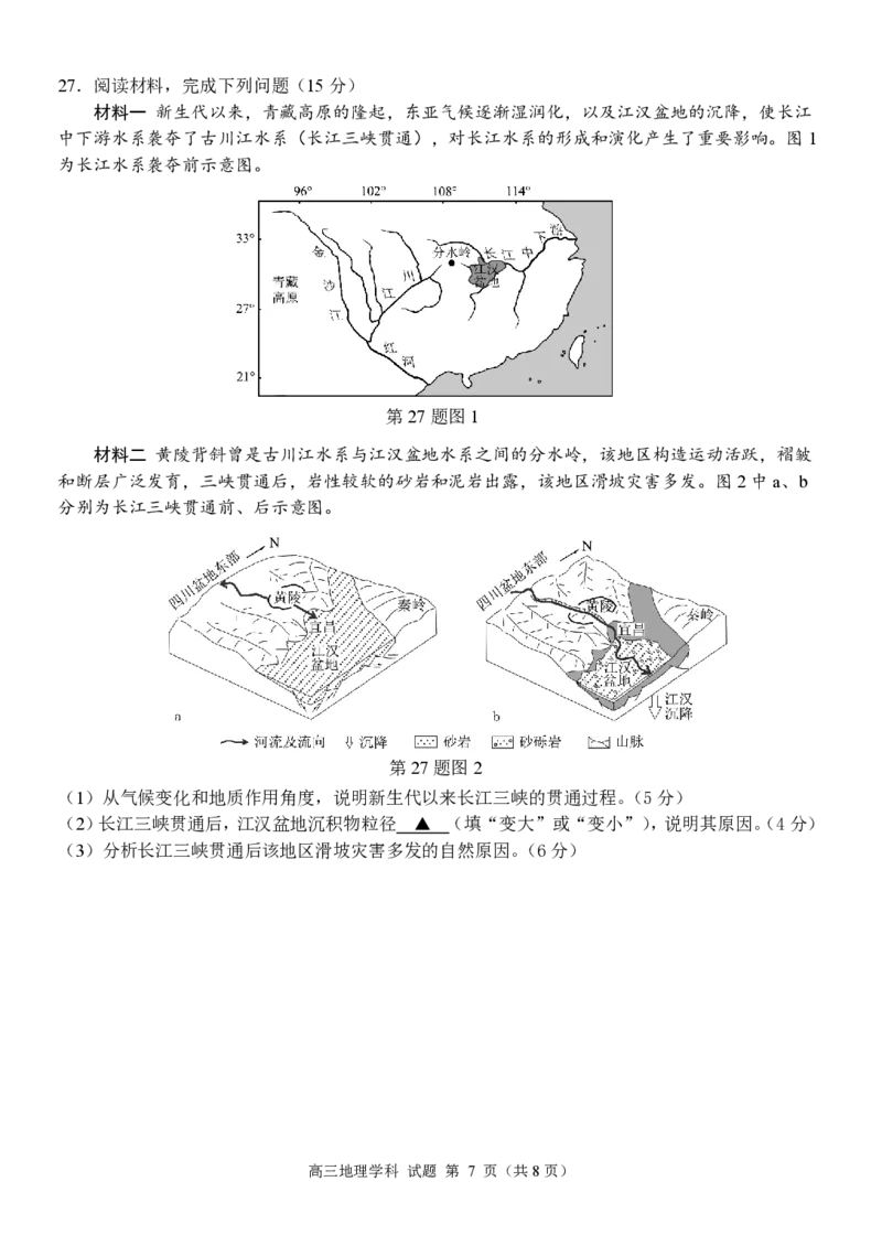 地理+答案浙江省天域全国名校协作体2025-2026学年高三上学期一模地理试题_2025年10月_251013浙江省天域全国名校协作体2026届高三上学期10月联考（全科）