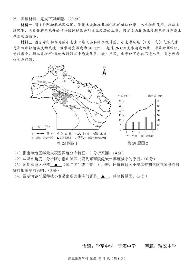 地理+答案浙江省天域全国名校协作体2025-2026学年高三上学期一模地理试题_2025年10月_251013浙江省天域全国名校协作体2026届高三上学期10月联考（全科）