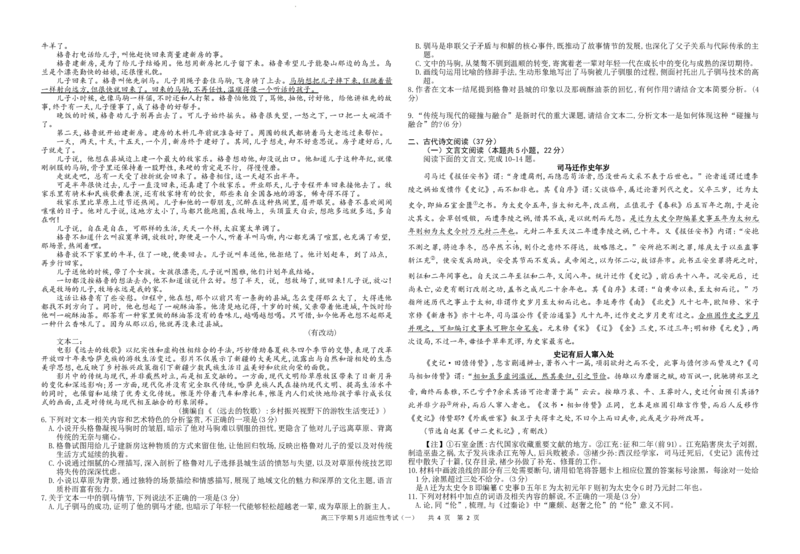 襄阳五中2025届高三下学期5月适应性考试（一）语文+答案_2025年5月_250510湖北省襄阳五中2025届高三下学期5月适应性考试（一）（全科）