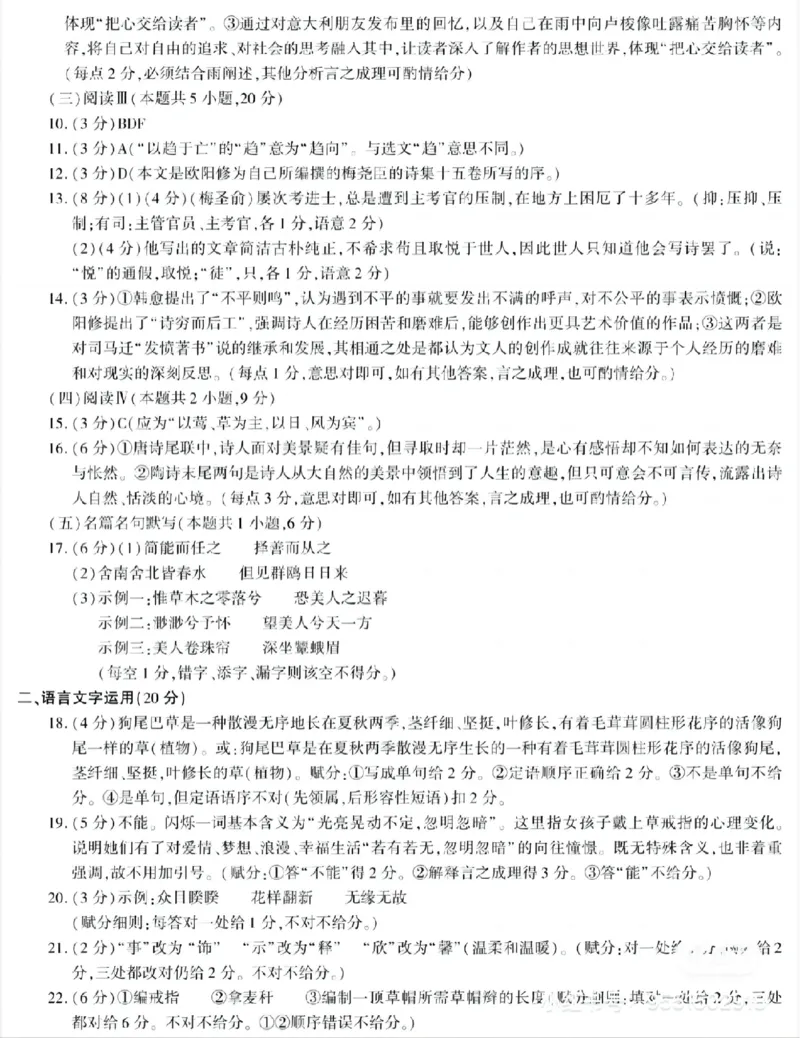 陕西省咸阳市2025届高三第二次模拟-语文答案_2025年3月_250330陕西省咸阳市2025届高三第二次模拟（全科）_陕西省咸阳市2025届高三下学期高考模拟检测(二)语文