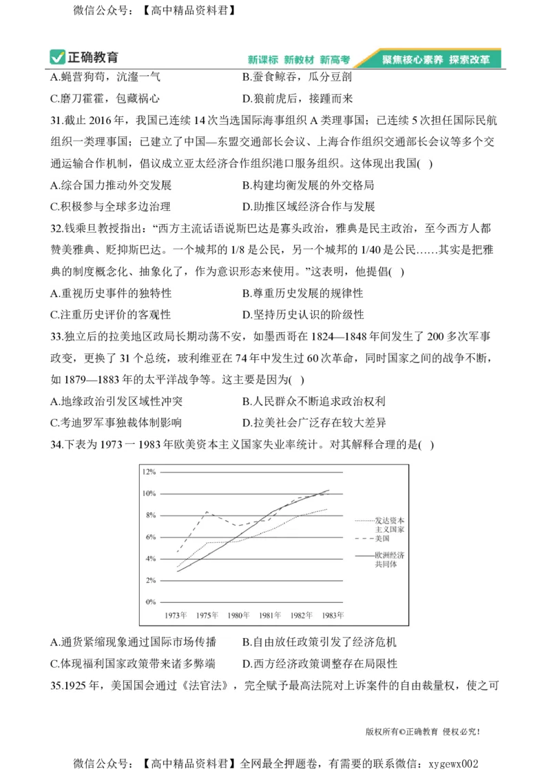 2024届明日之星高考文科综合精英模拟卷新课标卷_2024高考押题卷_72024正确教育全系列_2024明日之星全系列_（新高考）2024《明日之星&middot;高考精英模拟卷》（九科全）各一套