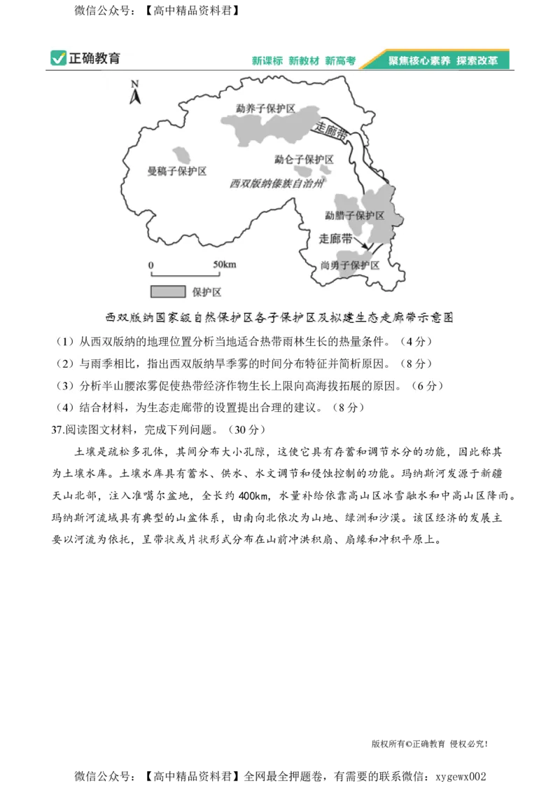 2024届明日之星高考文科综合精英模拟卷新课标卷_2024高考押题卷_72024正确教育全系列_2024明日之星全系列_（新高考）2024《明日之星&middot;高考精英模拟卷》（九科全）各一套