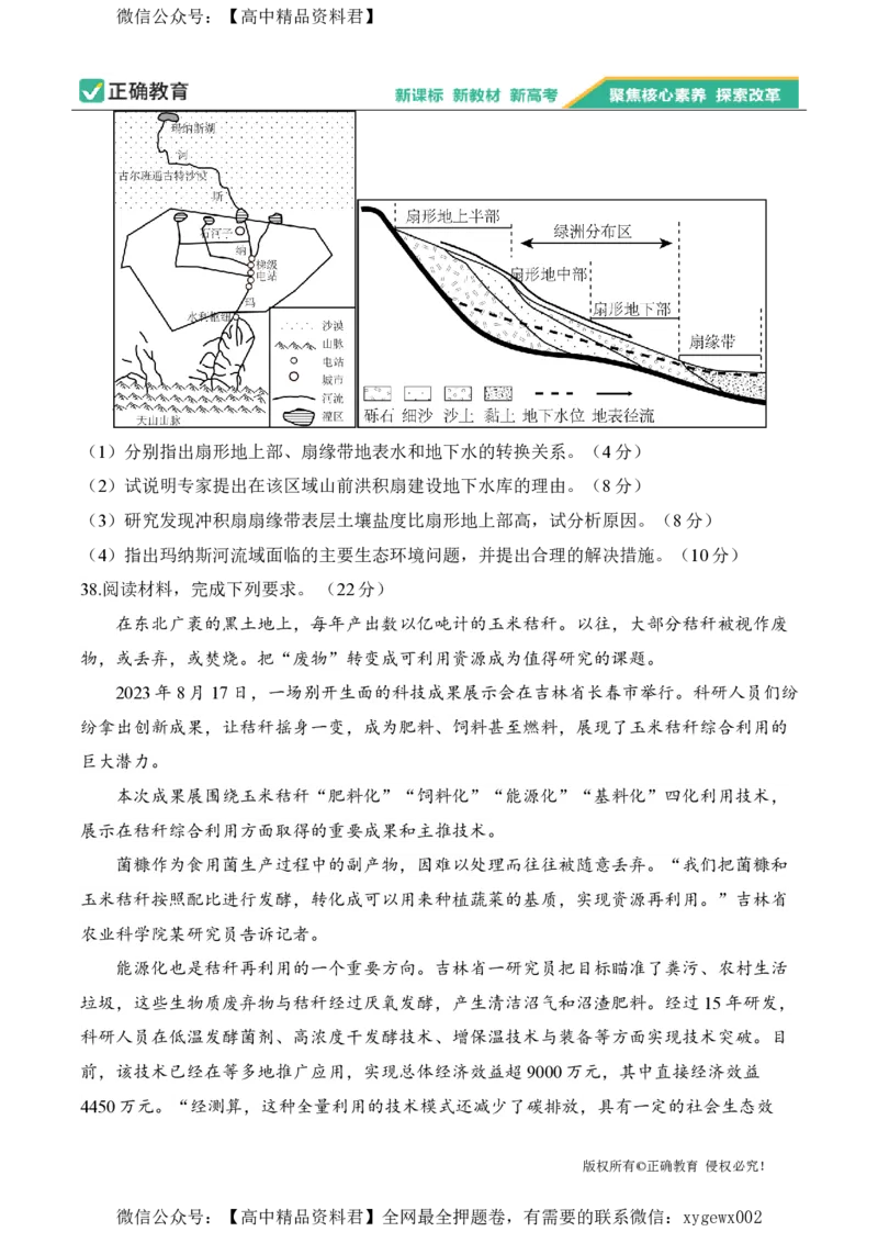 2024届明日之星高考文科综合精英模拟卷新课标卷_2024高考押题卷_72024正确教育全系列_2024明日之星全系列_（新高考）2024《明日之星&middot;高考精英模拟卷》（九科全）各一套