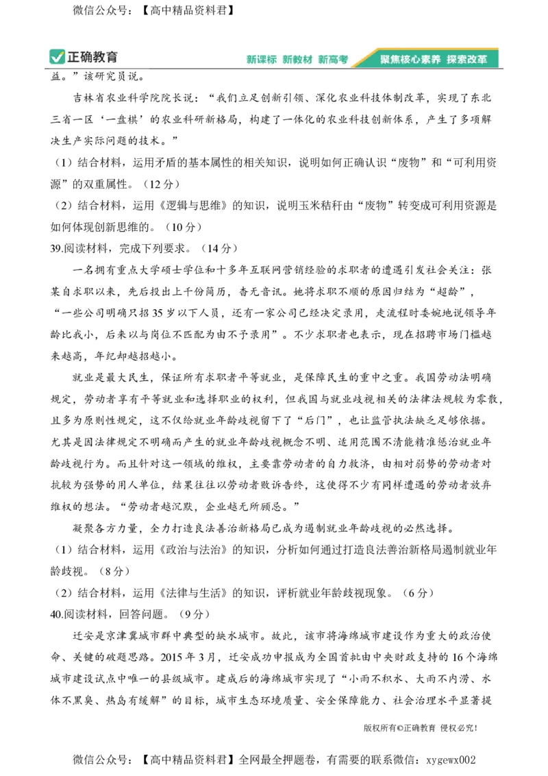 2024届明日之星高考文科综合精英模拟卷新课标卷_2024高考押题卷_72024正确教育全系列_2024明日之星全系列_（新高考）2024《明日之星&middot;高考精英模拟卷》（九科全）各一套