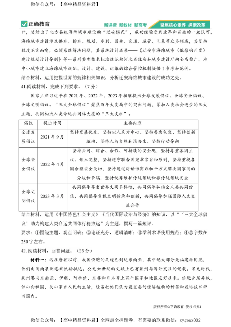 2024届明日之星高考文科综合精英模拟卷新课标卷_2024高考押题卷_72024正确教育全系列_2024明日之星全系列_（新高考）2024《明日之星&middot;高考精英模拟卷》（九科全）各一套