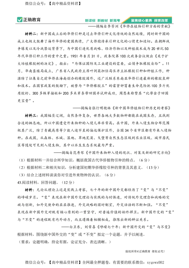 2024届明日之星高考文科综合精英模拟卷新课标卷_2024高考押题卷_72024正确教育全系列_2024明日之星全系列_（新高考）2024《明日之星&middot;高考精英模拟卷》（九科全）各一套