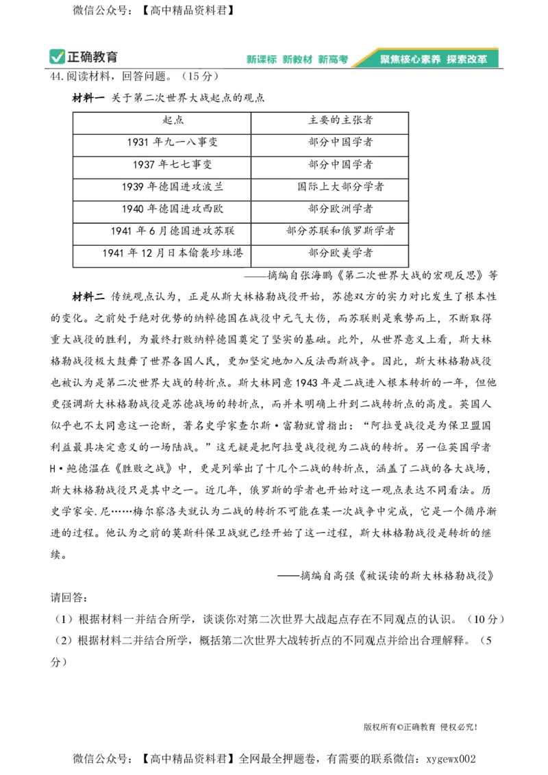 2024届明日之星高考文科综合精英模拟卷新课标卷_2024高考押题卷_72024正确教育全系列_2024明日之星全系列_（新高考）2024《明日之星&middot;高考精英模拟卷》（九科全）各一套