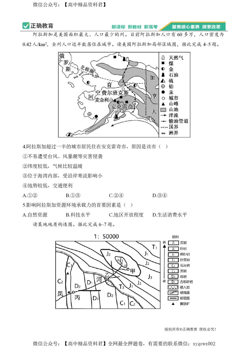 2024届明日之星高考文科综合精英模拟卷新课标卷_2024高考押题卷_72024正确教育全系列_2024明日之星全系列_（新高考）2024《明日之星&middot;高考精英模拟卷》（九科全）各一套