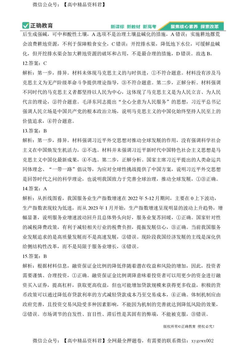 2024届明日之星高考文科综合精英模拟卷新课标卷_2024高考押题卷_72024正确教育全系列_2024明日之星全系列_（新高考）2024《明日之星&middot;高考精英模拟卷》（九科全）各一套