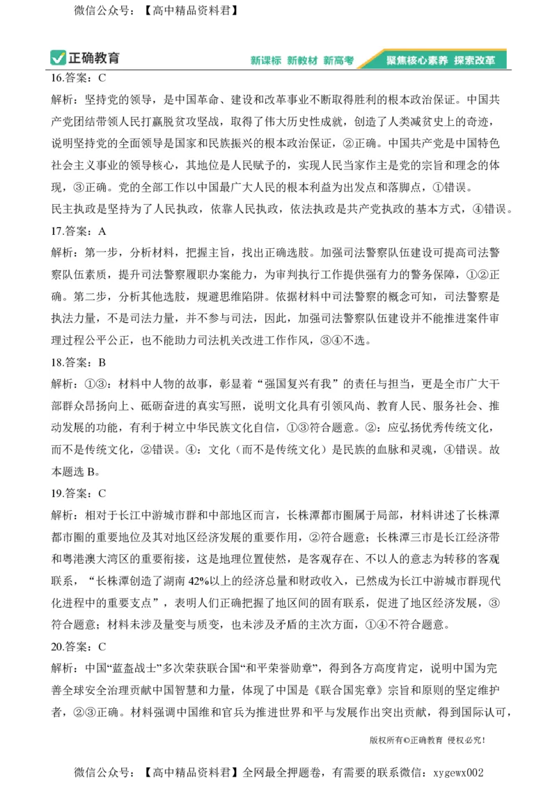 2024届明日之星高考文科综合精英模拟卷新课标卷_2024高考押题卷_72024正确教育全系列_2024明日之星全系列_（新高考）2024《明日之星&middot;高考精英模拟卷》（九科全）各一套