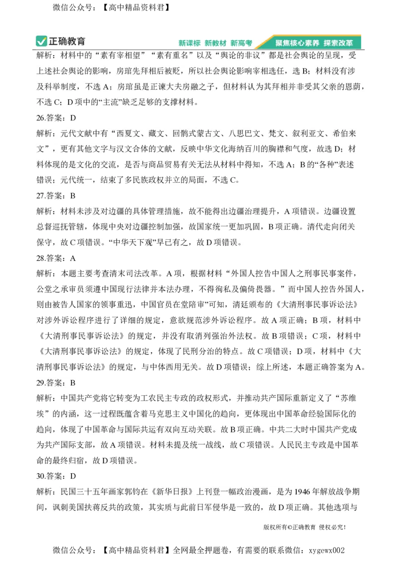 2024届明日之星高考文科综合精英模拟卷新课标卷_2024高考押题卷_72024正确教育全系列_2024明日之星全系列_（新高考）2024《明日之星&middot;高考精英模拟卷》（九科全）各一套