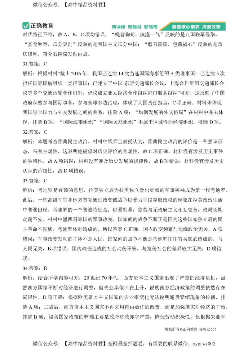 2024届明日之星高考文科综合精英模拟卷新课标卷_2024高考押题卷_72024正确教育全系列_2024明日之星全系列_（新高考）2024《明日之星&middot;高考精英模拟卷》（九科全）各一套