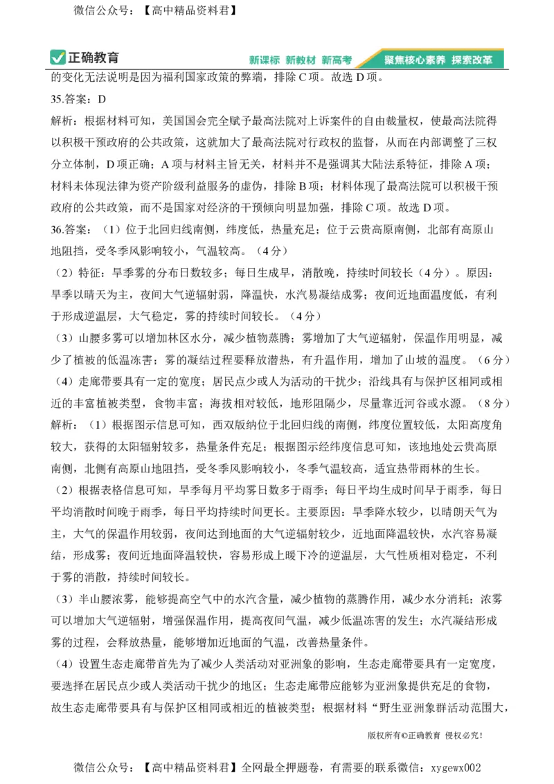 2024届明日之星高考文科综合精英模拟卷新课标卷_2024高考押题卷_72024正确教育全系列_2024明日之星全系列_（新高考）2024《明日之星&middot;高考精英模拟卷》（九科全）各一套