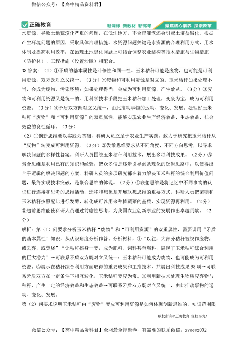 2024届明日之星高考文科综合精英模拟卷新课标卷_2024高考押题卷_72024正确教育全系列_2024明日之星全系列_（新高考）2024《明日之星&middot;高考精英模拟卷》（九科全）各一套