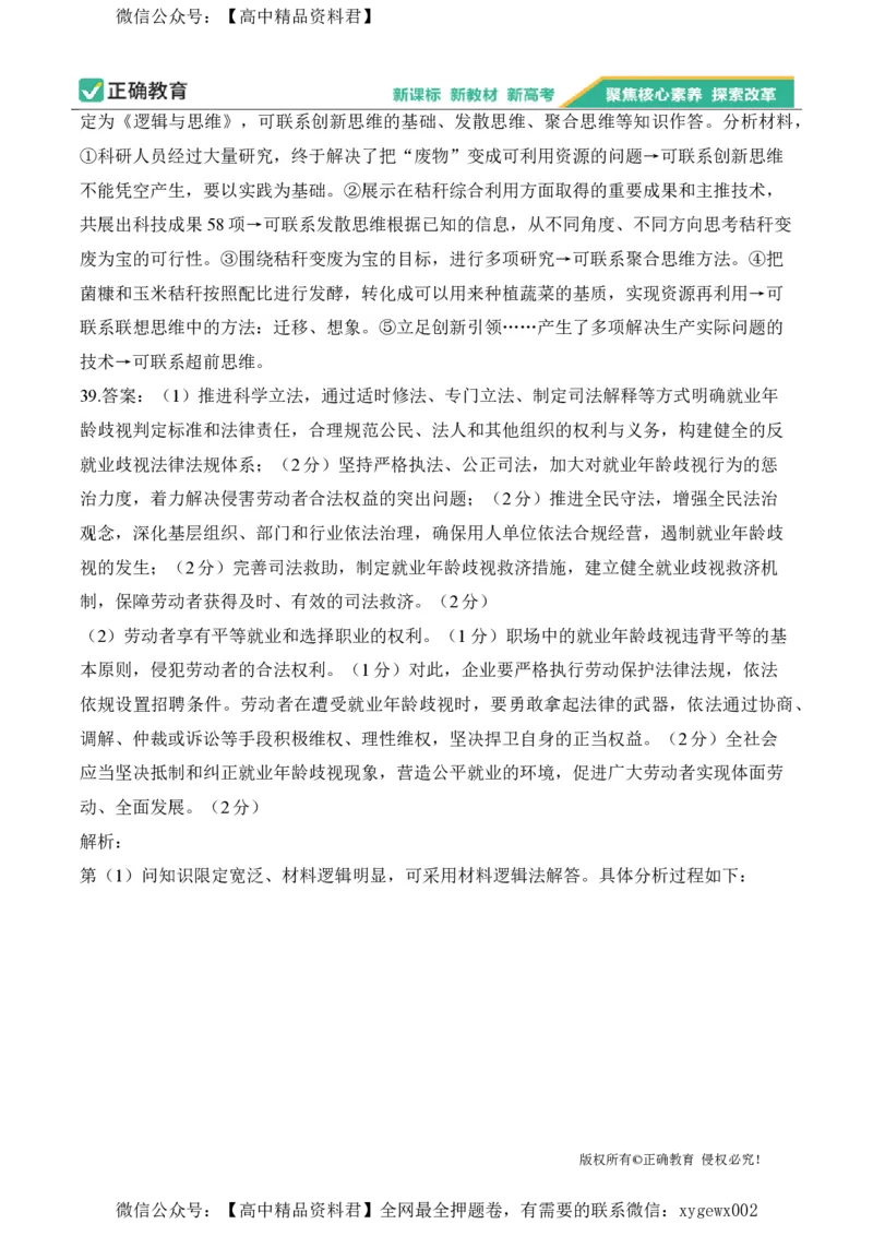 2024届明日之星高考文科综合精英模拟卷新课标卷_2024高考押题卷_72024正确教育全系列_2024明日之星全系列_（新高考）2024《明日之星&middot;高考精英模拟卷》（九科全）各一套