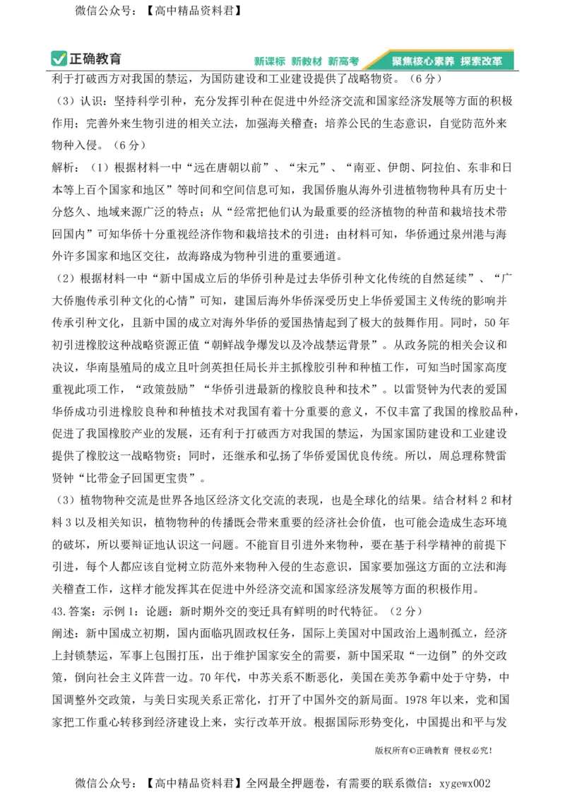 2024届明日之星高考文科综合精英模拟卷新课标卷_2024高考押题卷_72024正确教育全系列_2024明日之星全系列_（新高考）2024《明日之星&middot;高考精英模拟卷》（九科全）各一套