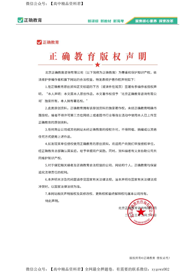 2024届明日之星高考文科综合精英模拟卷新课标卷_2024高考押题卷_72024正确教育全系列_2024明日之星全系列_（新高考）2024《明日之星&middot;高考精英模拟卷》（九科全）各一套