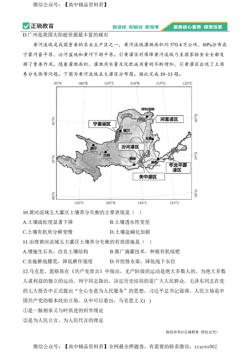 2024届明日之星高考文科综合精英模拟卷新课标卷_2024高考押题卷_72024正确教育全系列_2024明日之星全系列_（新高考）2024《明日之星&middot;高考精英模拟卷》（九科全）各一套