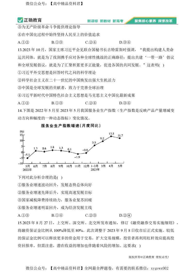 2024届明日之星高考文科综合精英模拟卷新课标卷_2024高考押题卷_72024正确教育全系列_2024明日之星全系列_（新高考）2024《明日之星&middot;高考精英模拟卷》（九科全）各一套