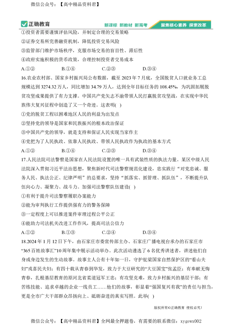 2024届明日之星高考文科综合精英模拟卷新课标卷_2024高考押题卷_72024正确教育全系列_2024明日之星全系列_（新高考）2024《明日之星&middot;高考精英模拟卷》（九科全）各一套