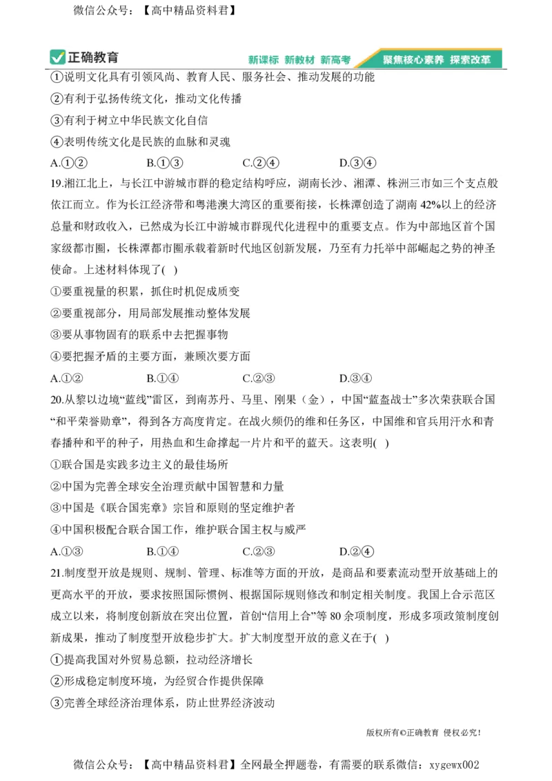 2024届明日之星高考文科综合精英模拟卷新课标卷_2024高考押题卷_72024正确教育全系列_2024明日之星全系列_（新高考）2024《明日之星&middot;高考精英模拟卷》（九科全）各一套