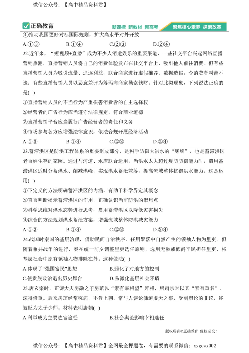 2024届明日之星高考文科综合精英模拟卷新课标卷_2024高考押题卷_72024正确教育全系列_2024明日之星全系列_（新高考）2024《明日之星&middot;高考精英模拟卷》（九科全）各一套