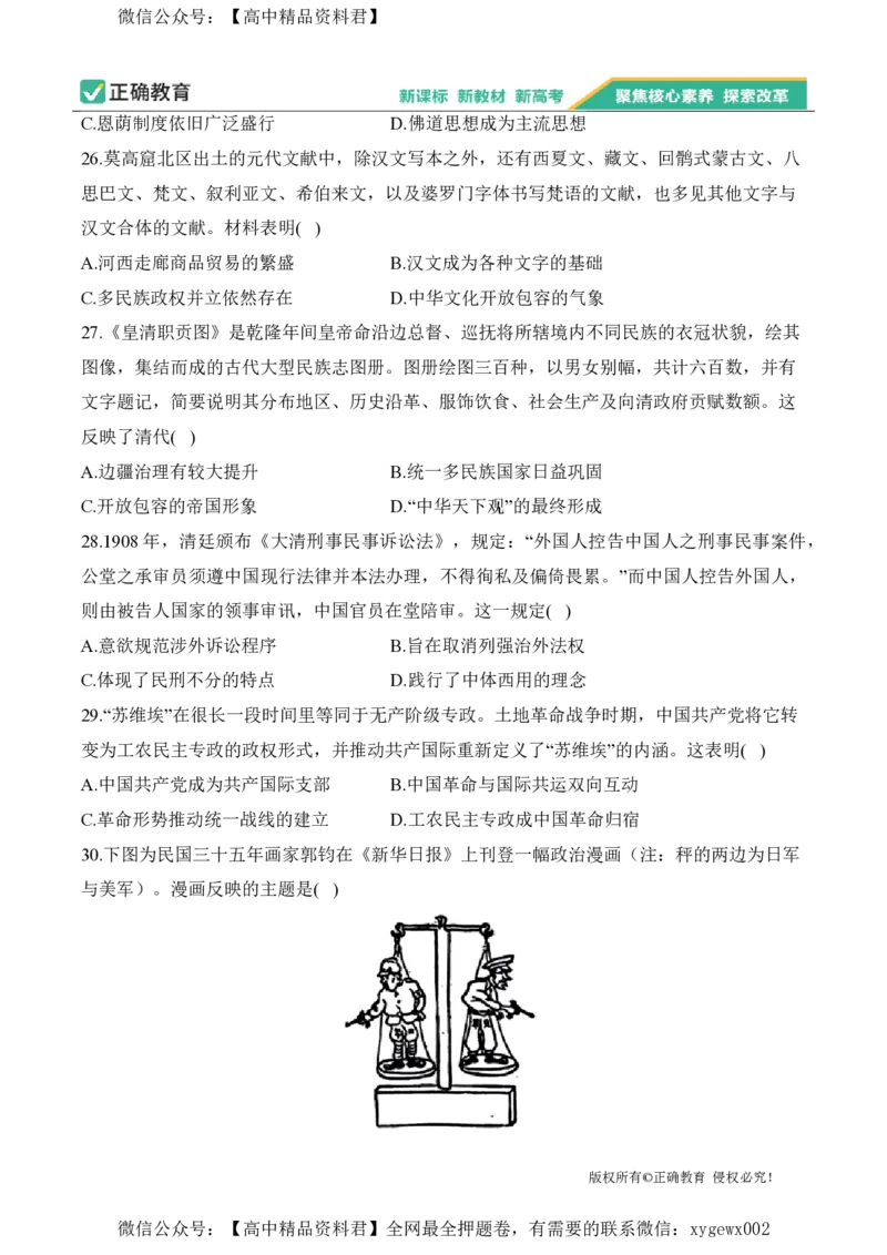 2024届明日之星高考文科综合精英模拟卷新课标卷_2024高考押题卷_72024正确教育全系列_2024明日之星全系列_（新高考）2024《明日之星&middot;高考精英模拟卷》（九科全）各一套