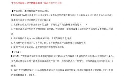 重庆市丰都县2017年中考生物真题试题（含解析1）_中考真题_8.生物中考真题2015-2024年_2017年全国中考生物124份