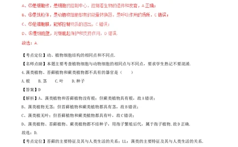 重庆市丰都县2017年中考生物真题试题（含解析1）_中考真题_8.生物中考真题2015-2024年_2017年全国中考生物124份