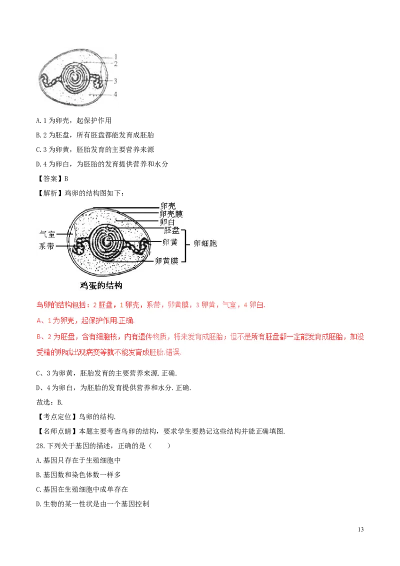 重庆市丰都县2017年中考生物真题试题（含解析1）_中考真题_8.生物中考真题2015-2024年_2017年全国中考生物124份