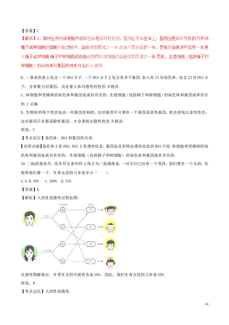 重庆市丰都县2017年中考生物真题试题（含解析1）_中考真题_8.生物中考真题2015-2024年_2017年全国中考生物124份