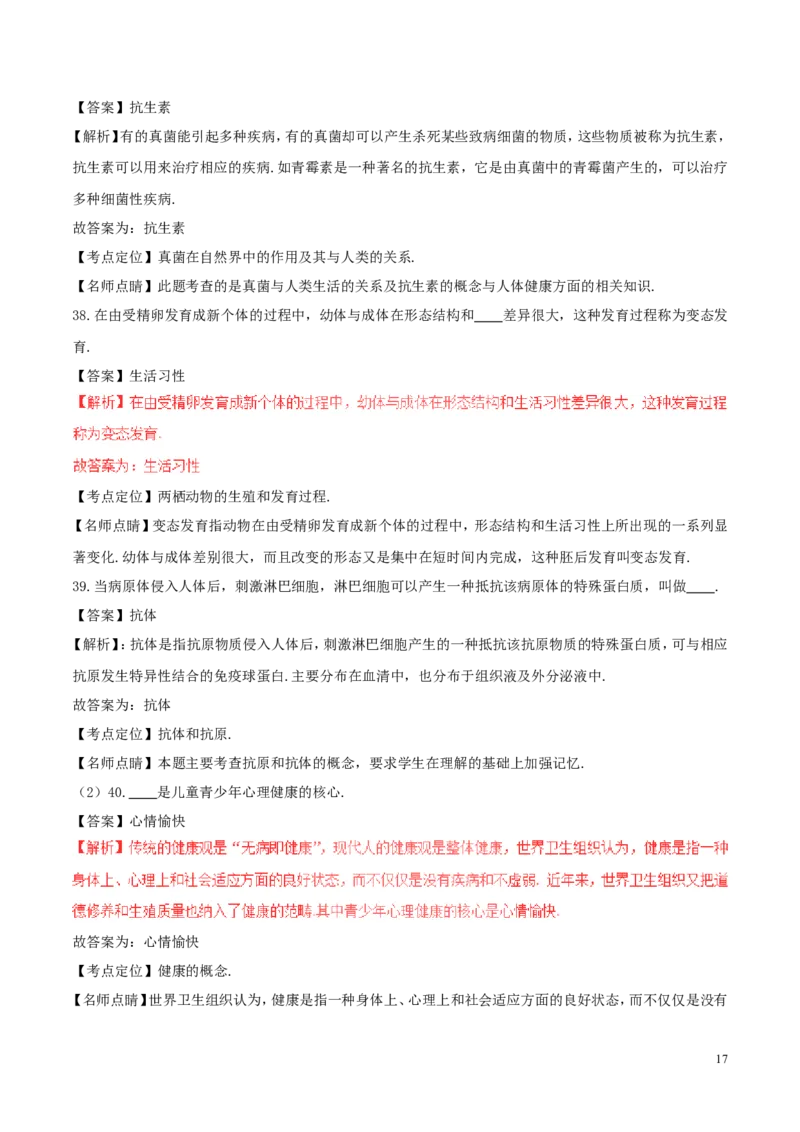 重庆市丰都县2017年中考生物真题试题（含解析1）_中考真题_8.生物中考真题2015-2024年_2017年全国中考生物124份