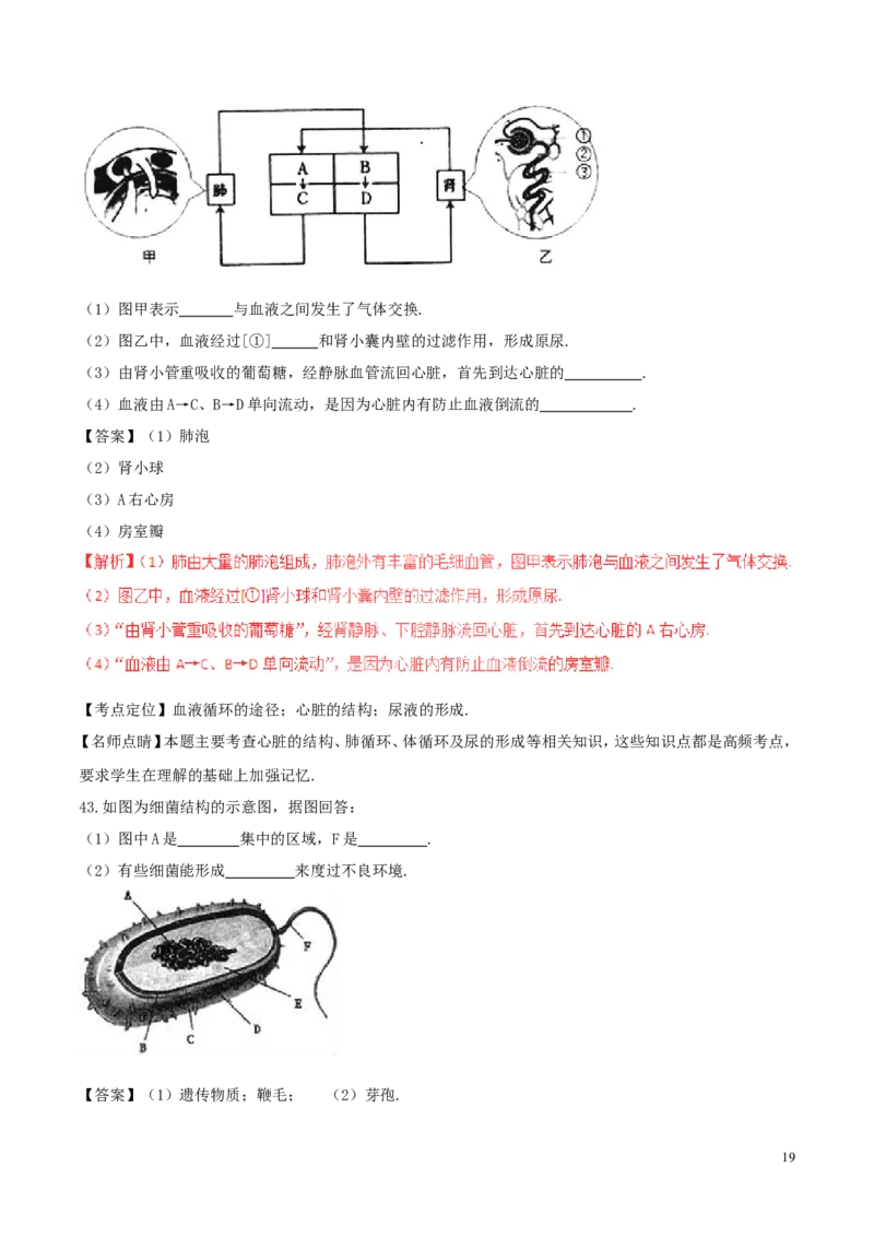 重庆市丰都县2017年中考生物真题试题（含解析1）_中考真题_8.生物中考真题2015-2024年_2017年全国中考生物124份