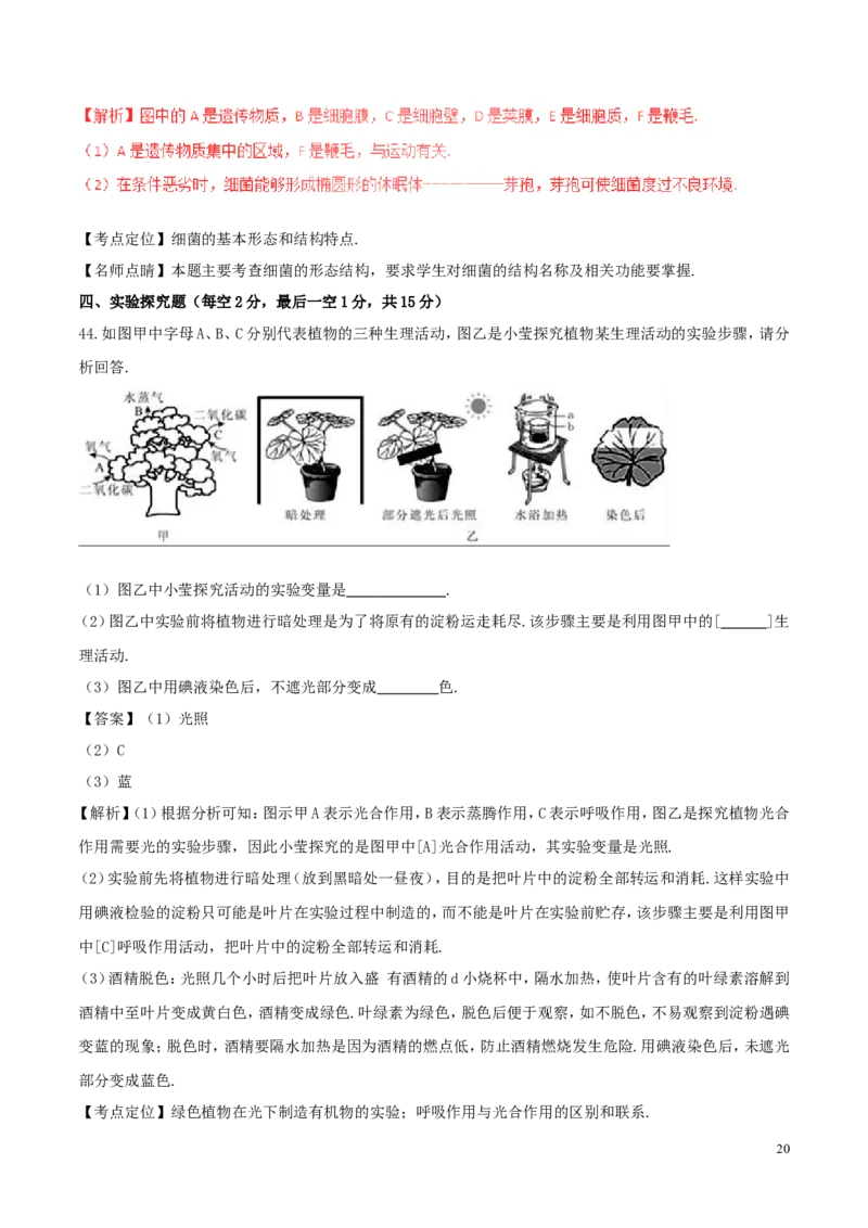 重庆市丰都县2017年中考生物真题试题（含解析1）_中考真题_8.生物中考真题2015-2024年_2017年全国中考生物124份