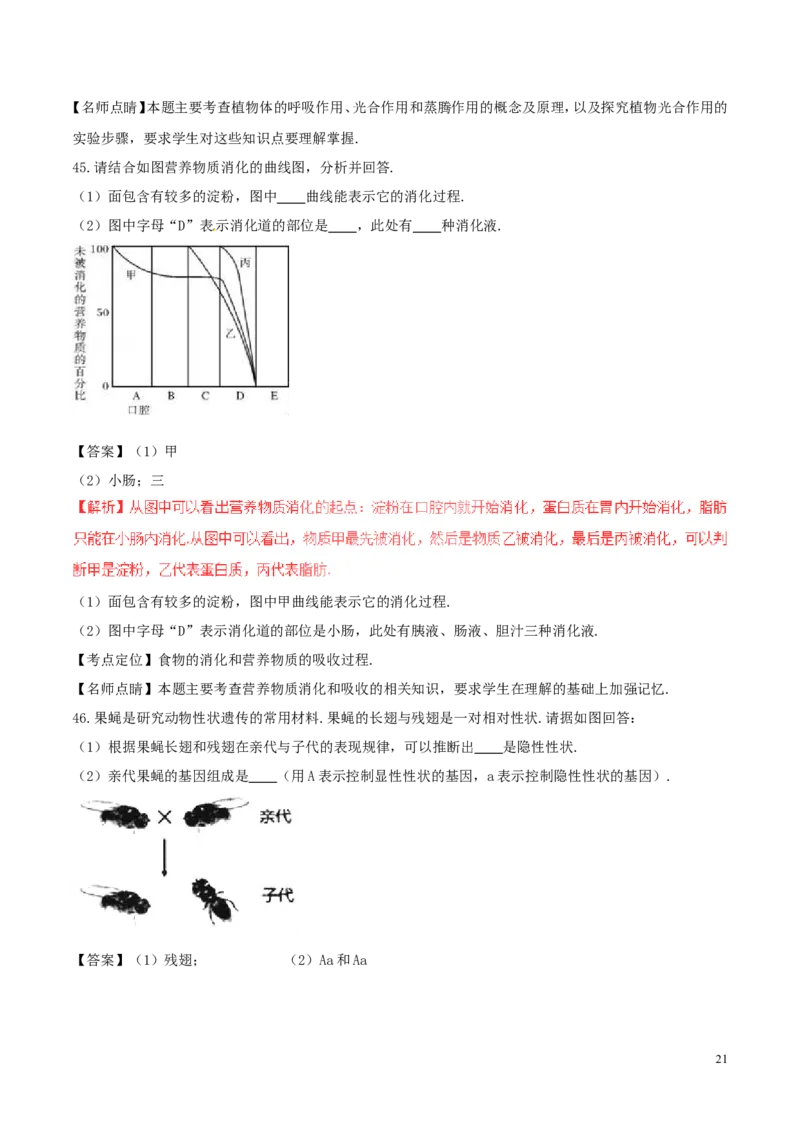重庆市丰都县2017年中考生物真题试题（含解析1）_中考真题_8.生物中考真题2015-2024年_2017年全国中考生物124份