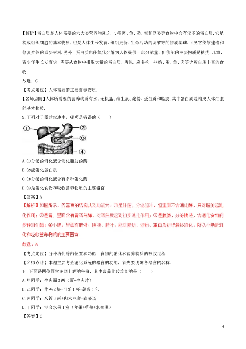 重庆市丰都县2017年中考生物真题试题（含解析1）_中考真题_8.生物中考真题2015-2024年_2017年全国中考生物124份