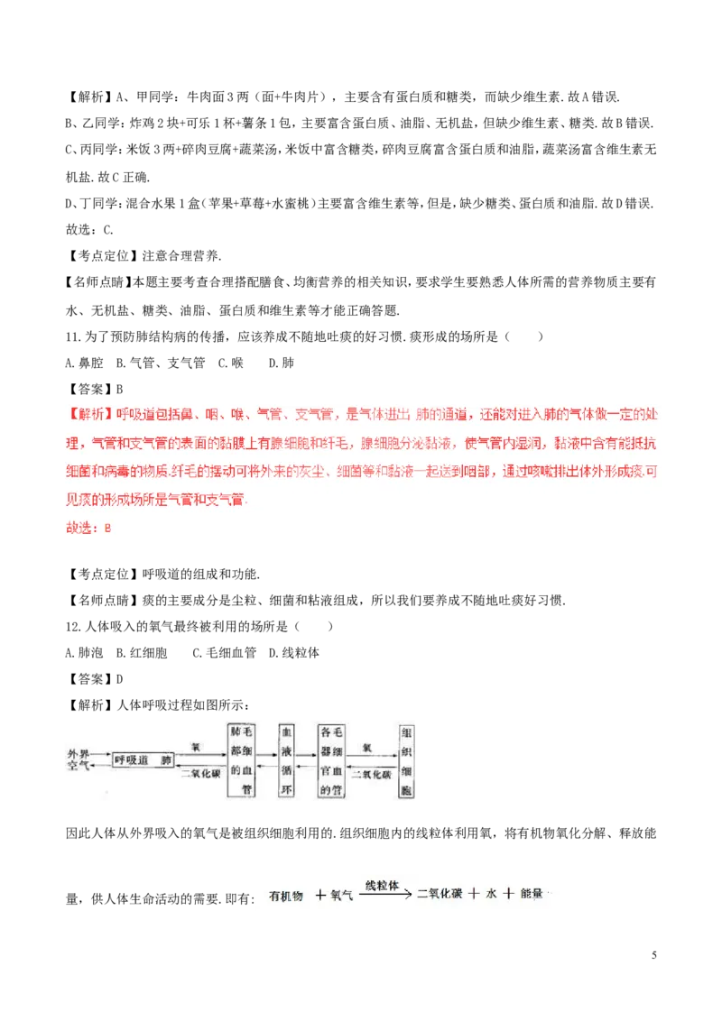 重庆市丰都县2017年中考生物真题试题（含解析1）_中考真题_8.生物中考真题2015-2024年_2017年全国中考生物124份